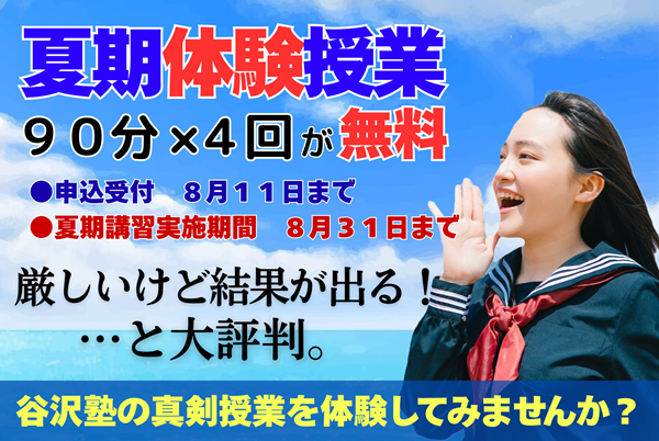 谷澤塾　公立高校必勝マニュアル　わずか75日で合格！ わずか75日で完成！公立高校入試合格マニュアル」の評判と効果